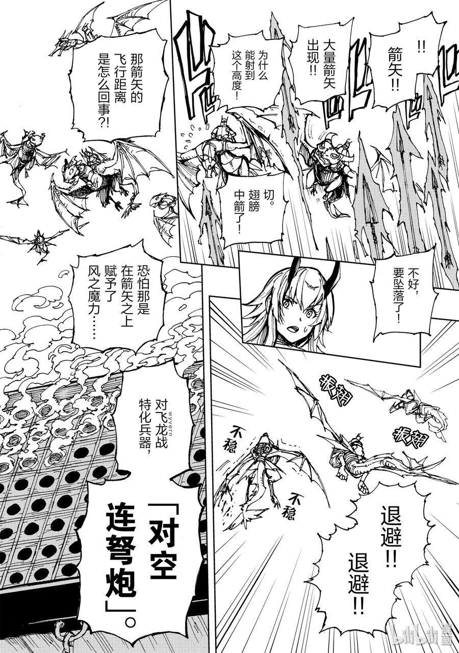 现实主义勇者的王国再建记18 红龙城攻伐战①