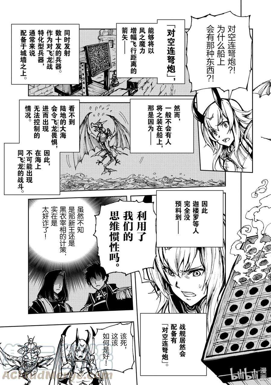 现实主义勇者的王国再建记18 红龙城攻伐战①