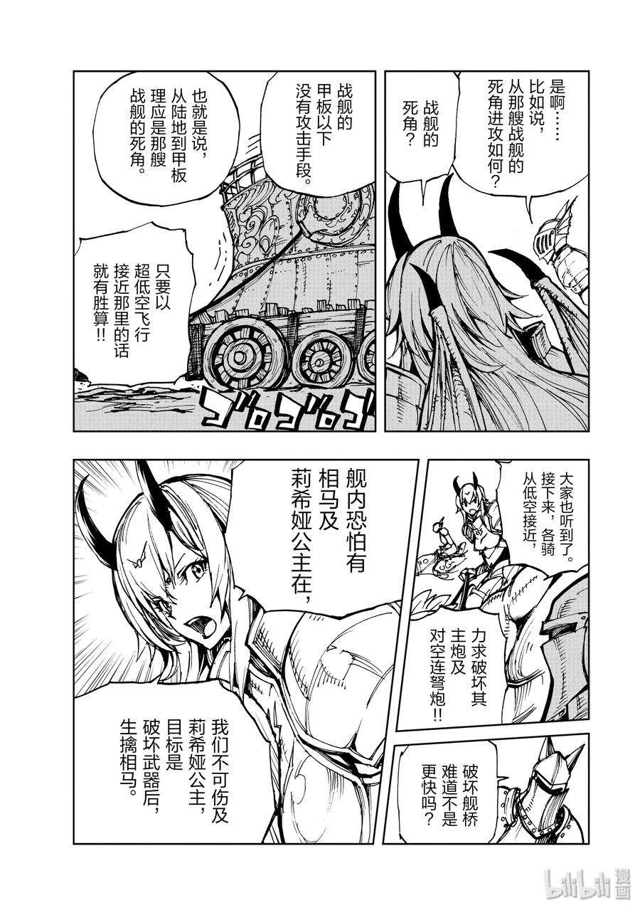 现实主义勇者的王国再建记18 红龙城攻伐战①