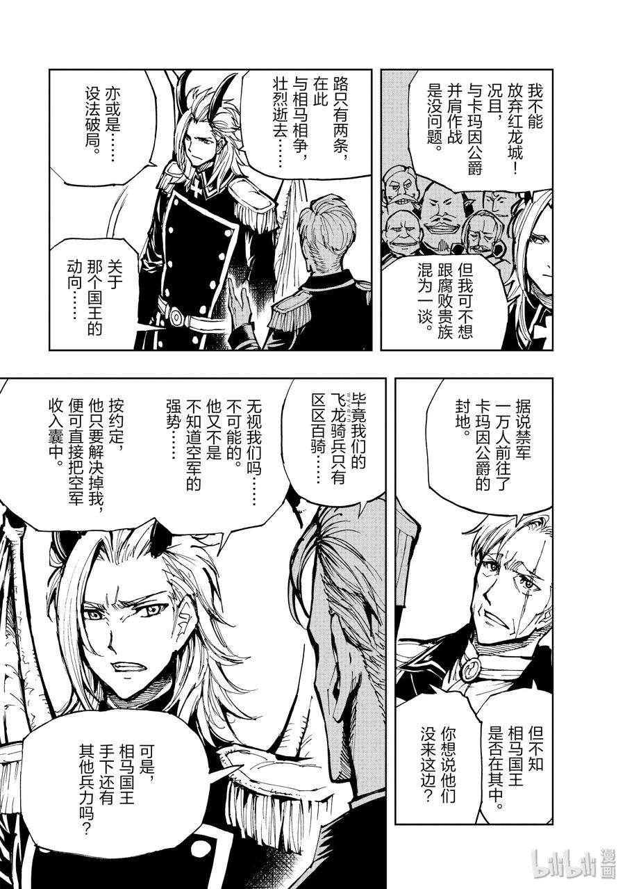 现实主义勇者的王国再建记18 红龙城攻伐战①