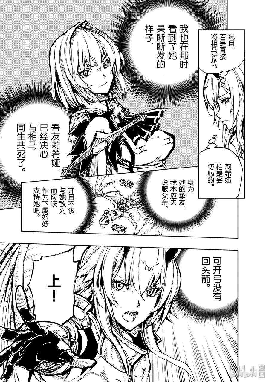 现实主义勇者的王国再建记18 红龙城攻伐战①