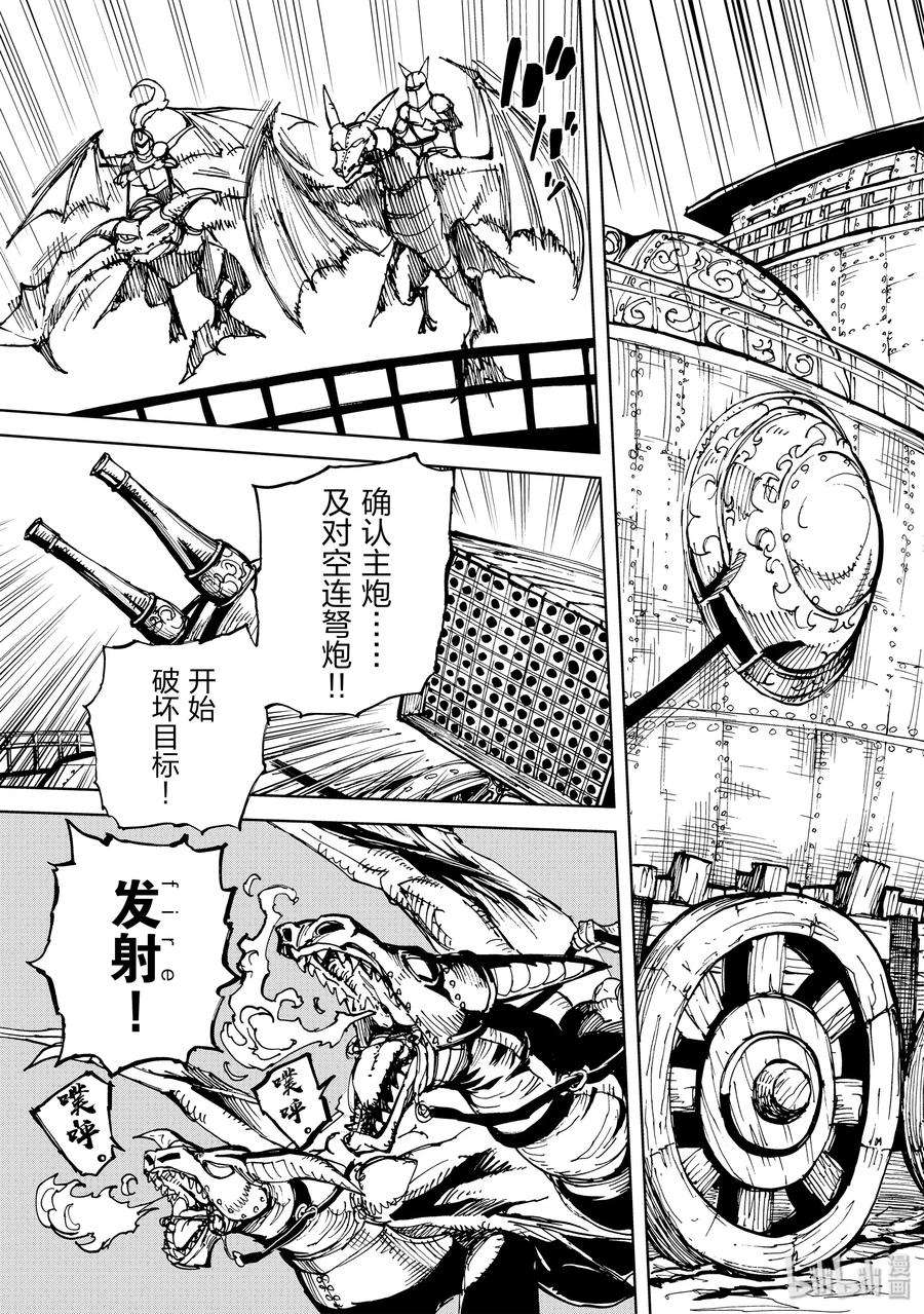 现实主义勇者的王国再建记18 红龙城攻伐战①