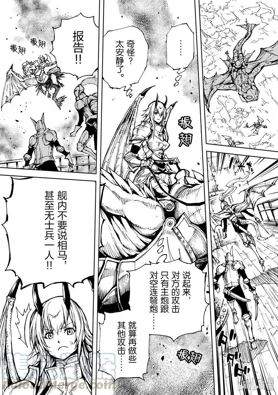 现实主义勇者的王国再建记18 红龙城攻伐战①