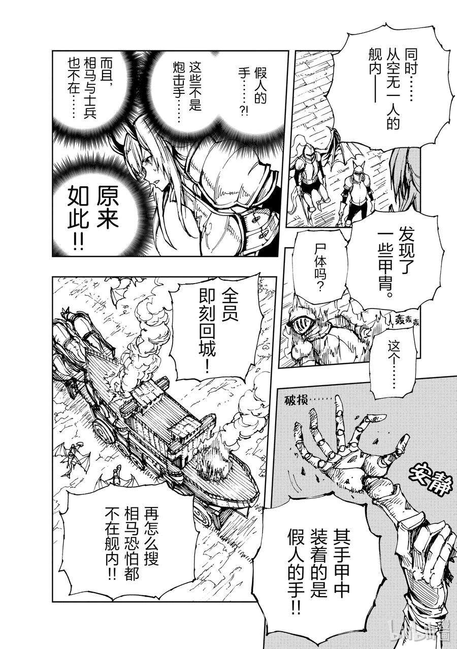 现实主义勇者的王国再建记18 红龙城攻伐战①