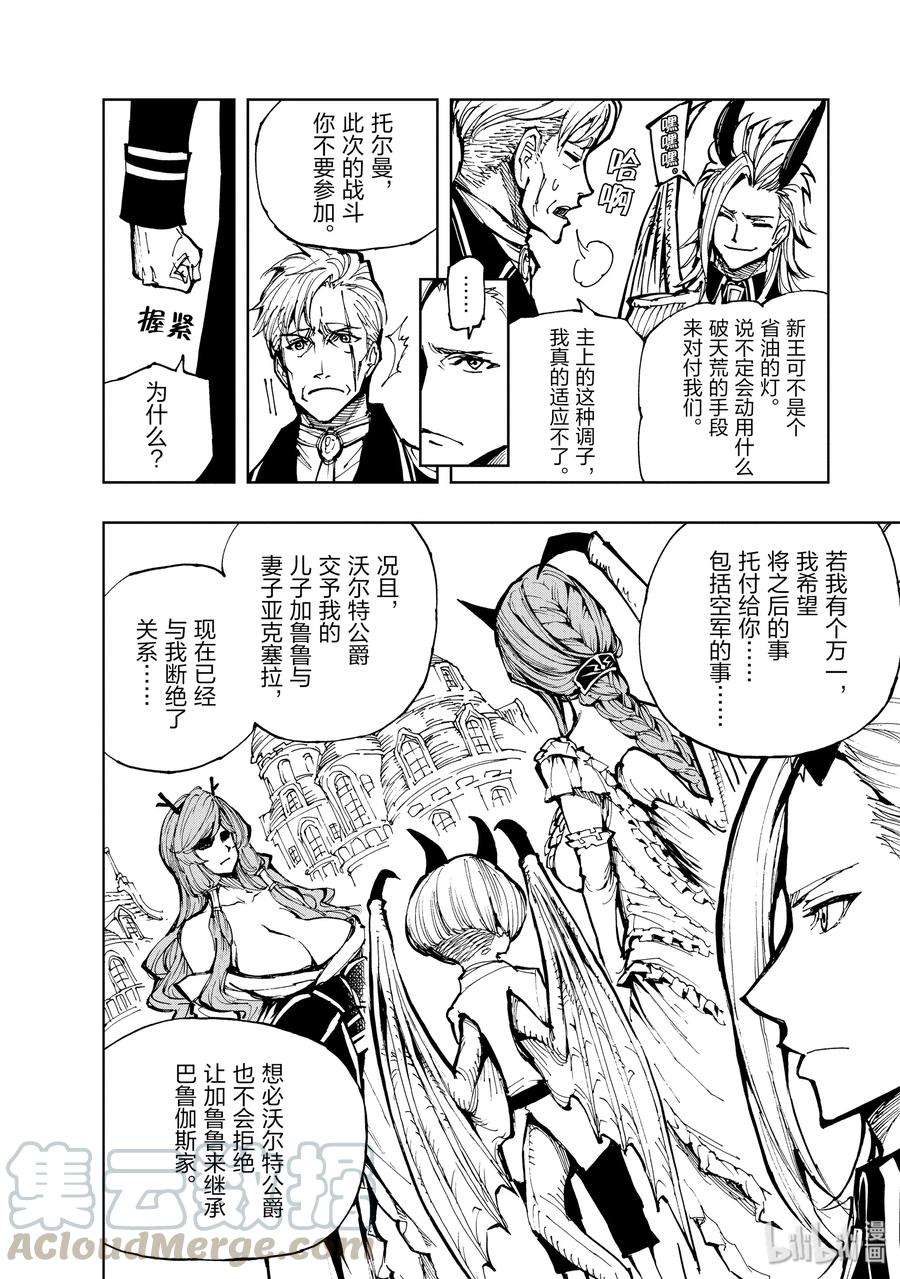 现实主义勇者的王国再建记18 红龙城攻伐战①