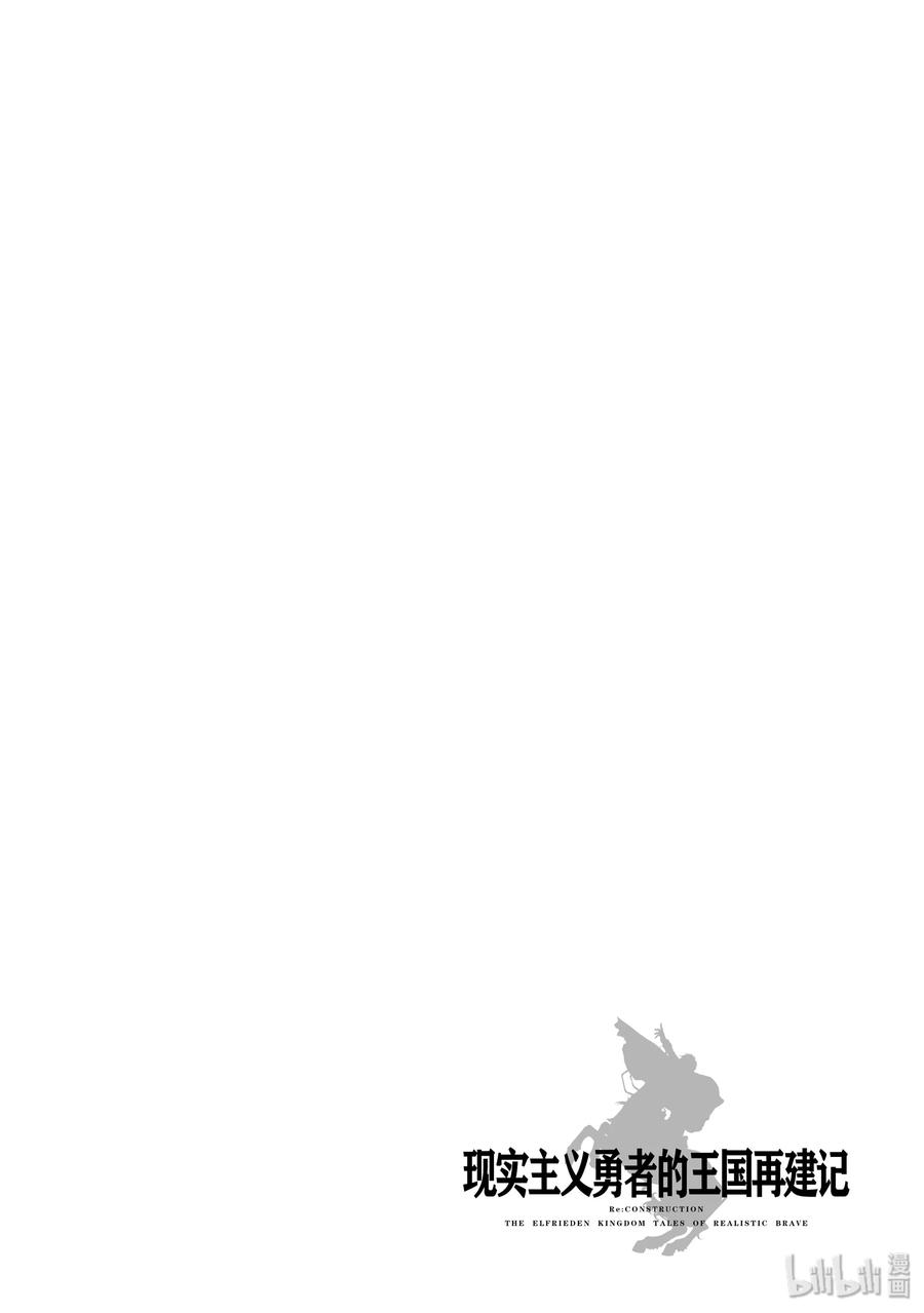 现实主义勇者的王国再建记18 红龙城攻伐战①