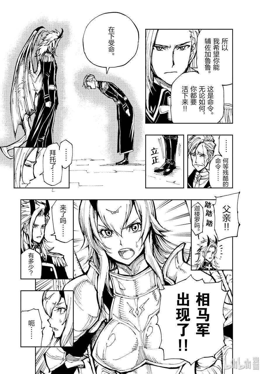 现实主义勇者的王国再建记18 红龙城攻伐战①