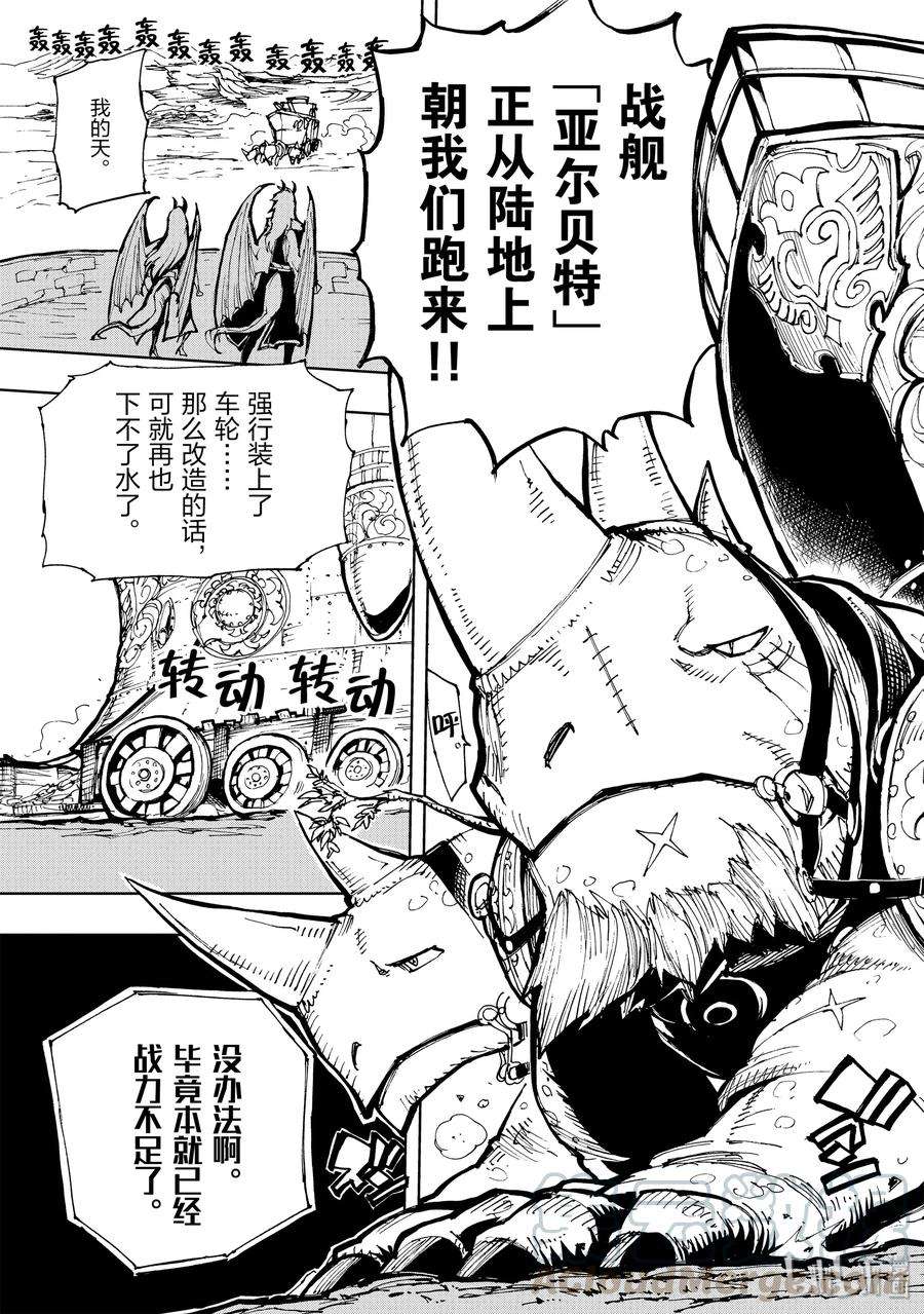 现实主义勇者的王国再建记18 红龙城攻伐战①