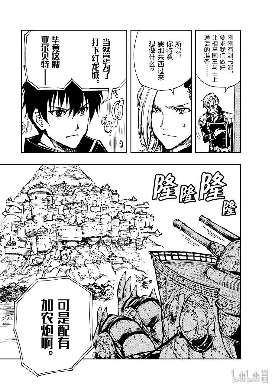 现实主义勇者的王国再建记18 红龙城攻伐战①