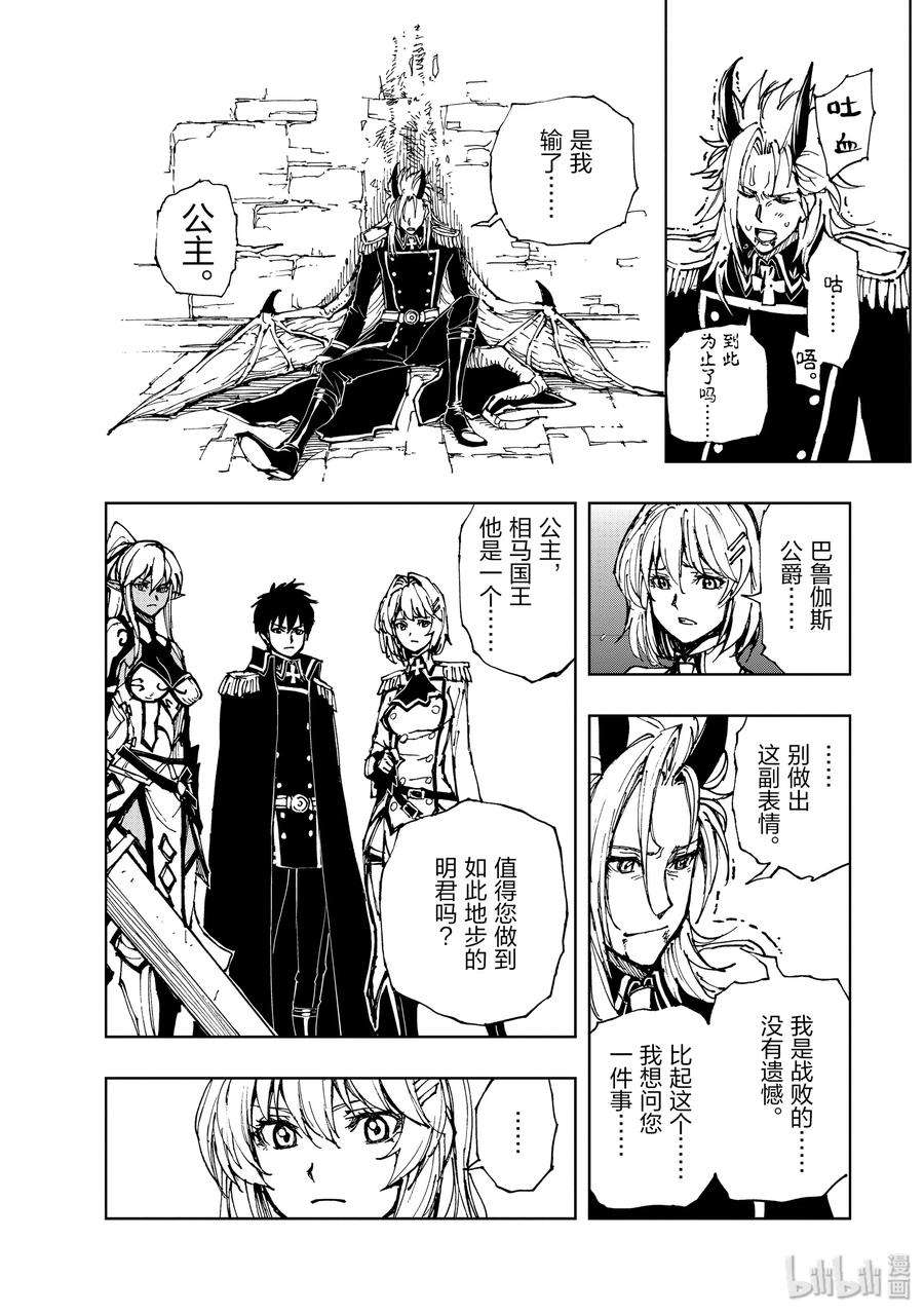 现实主义勇者的王国再建记19 红龙城攻伐战②