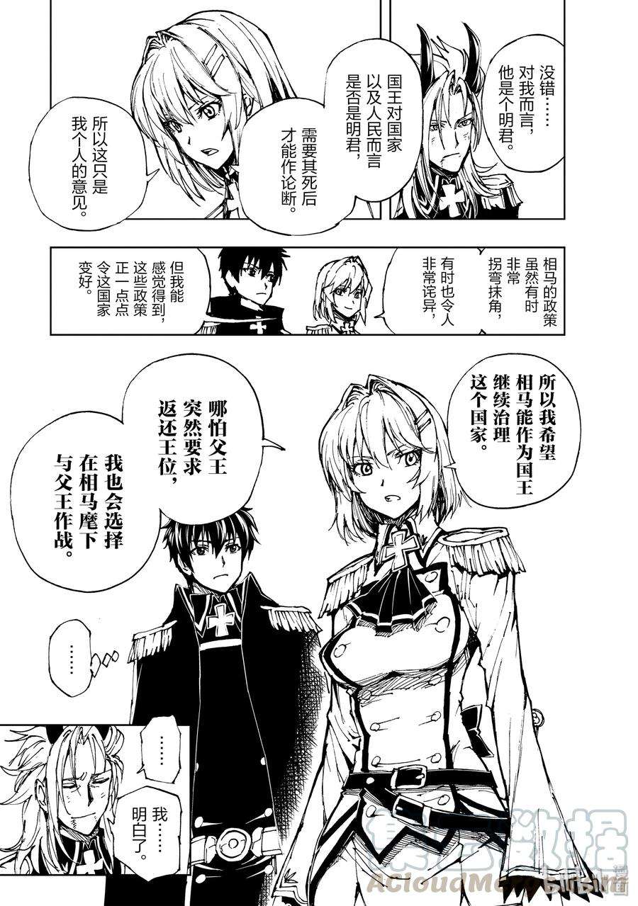 现实主义勇者的王国再建记19 红龙城攻伐战②