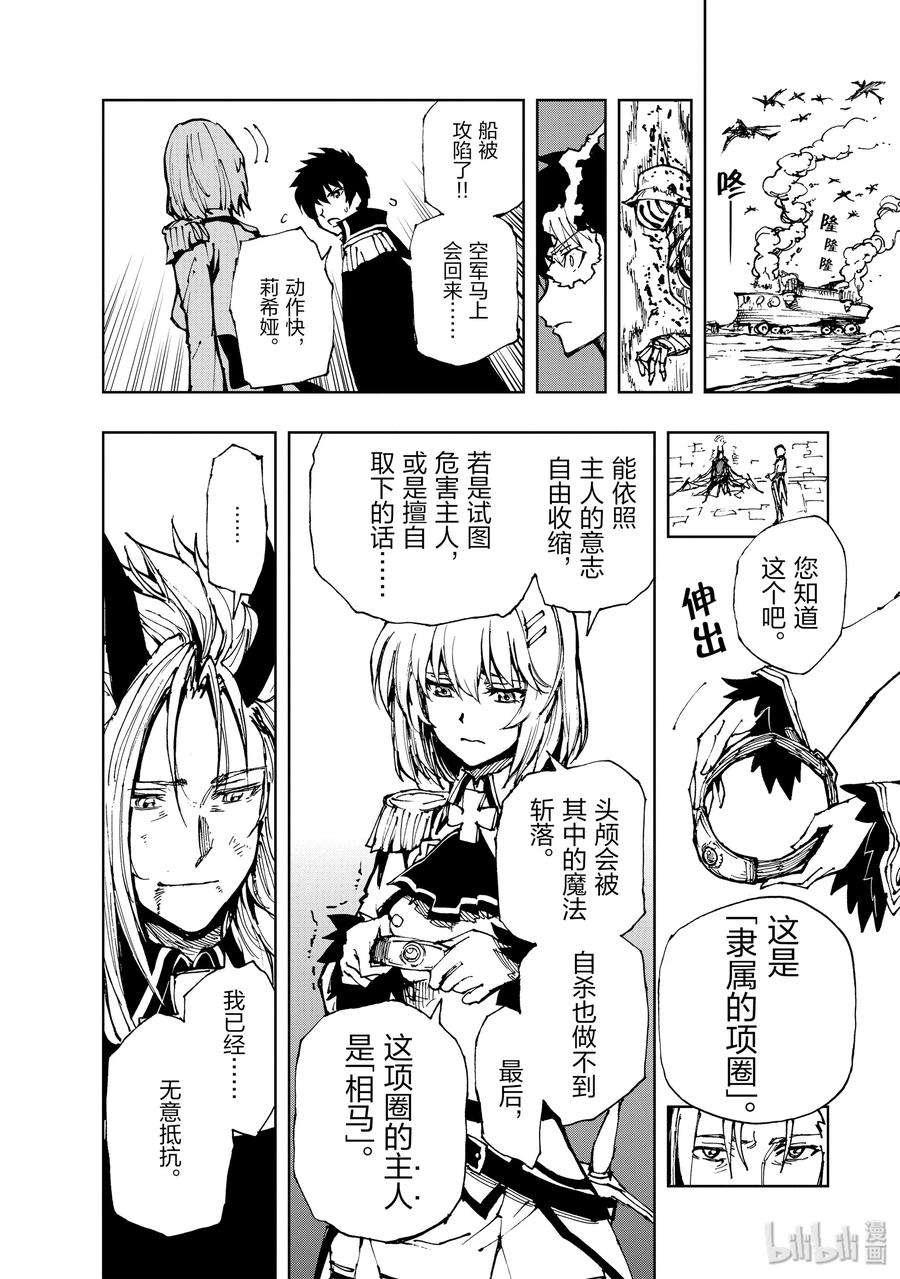 现实主义勇者的王国再建记19 红龙城攻伐战②