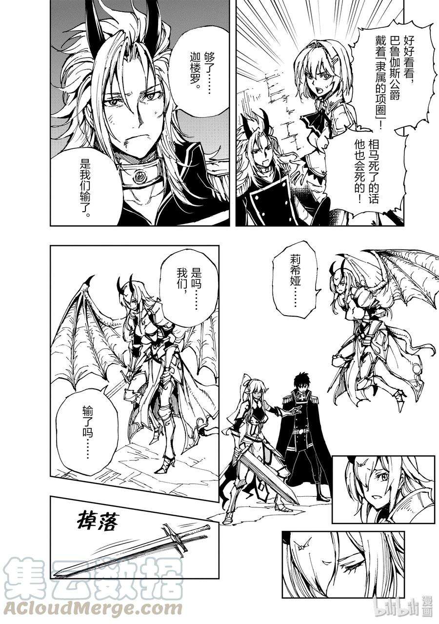 现实主义勇者的王国再建记19 红龙城攻伐战②