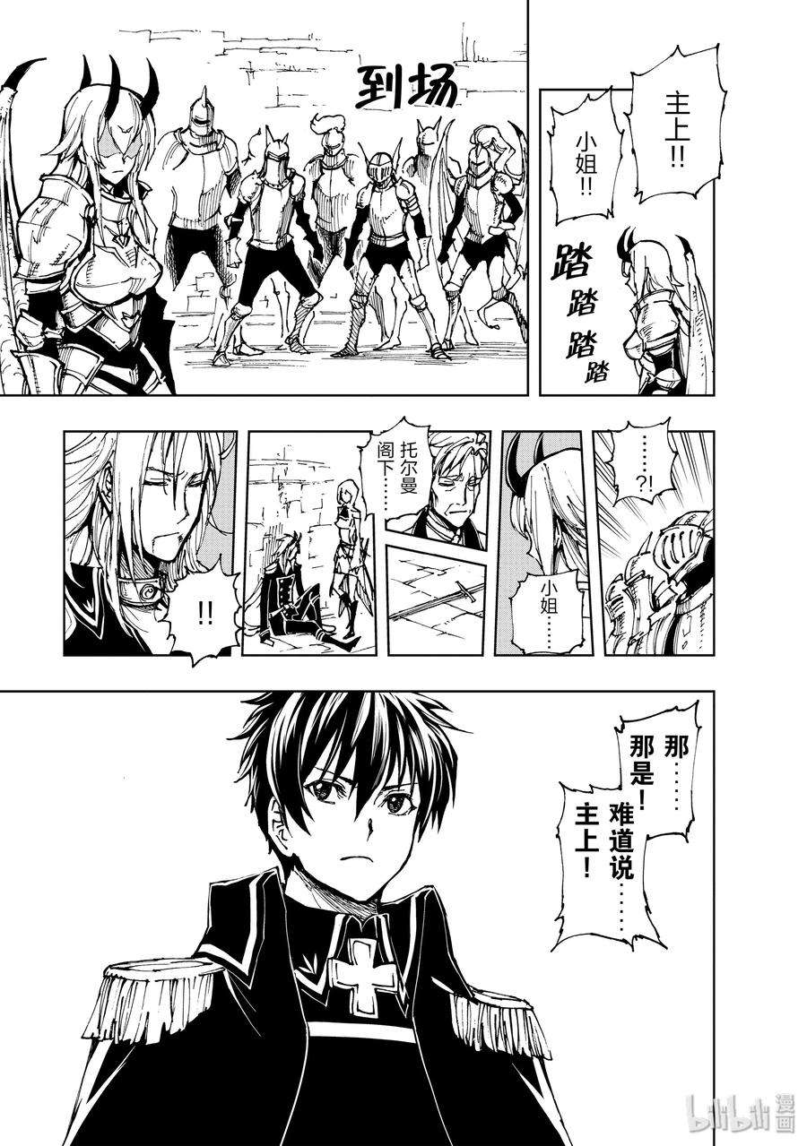 现实主义勇者的王国再建记19 红龙城攻伐战②