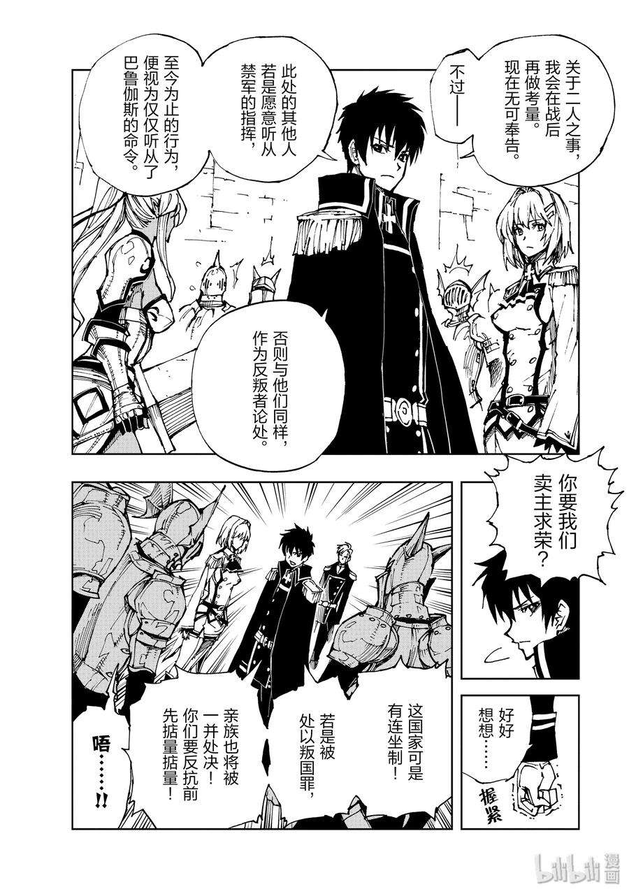 现实主义勇者的王国再建记19 红龙城攻伐战②