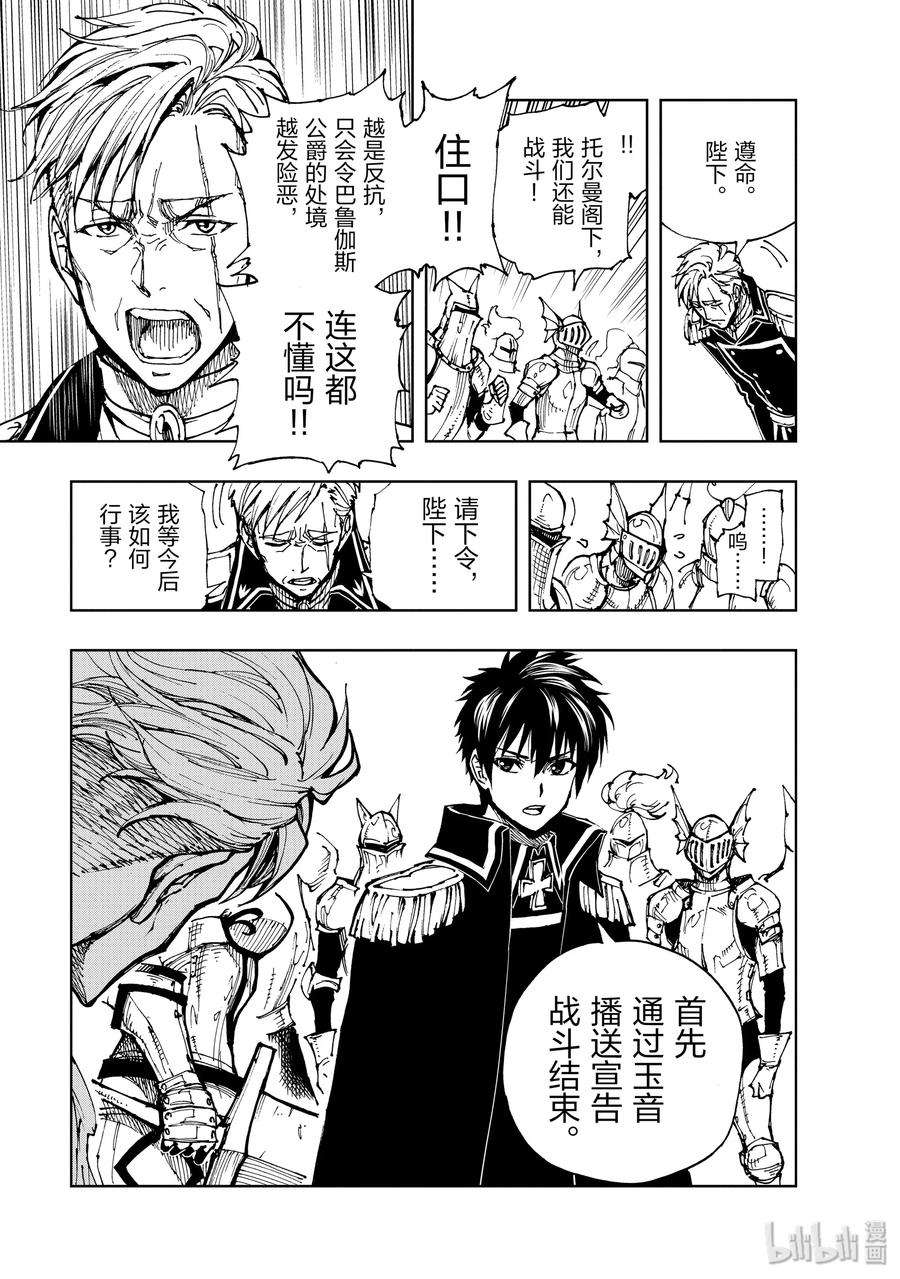 现实主义勇者的王国再建记19 红龙城攻伐战②