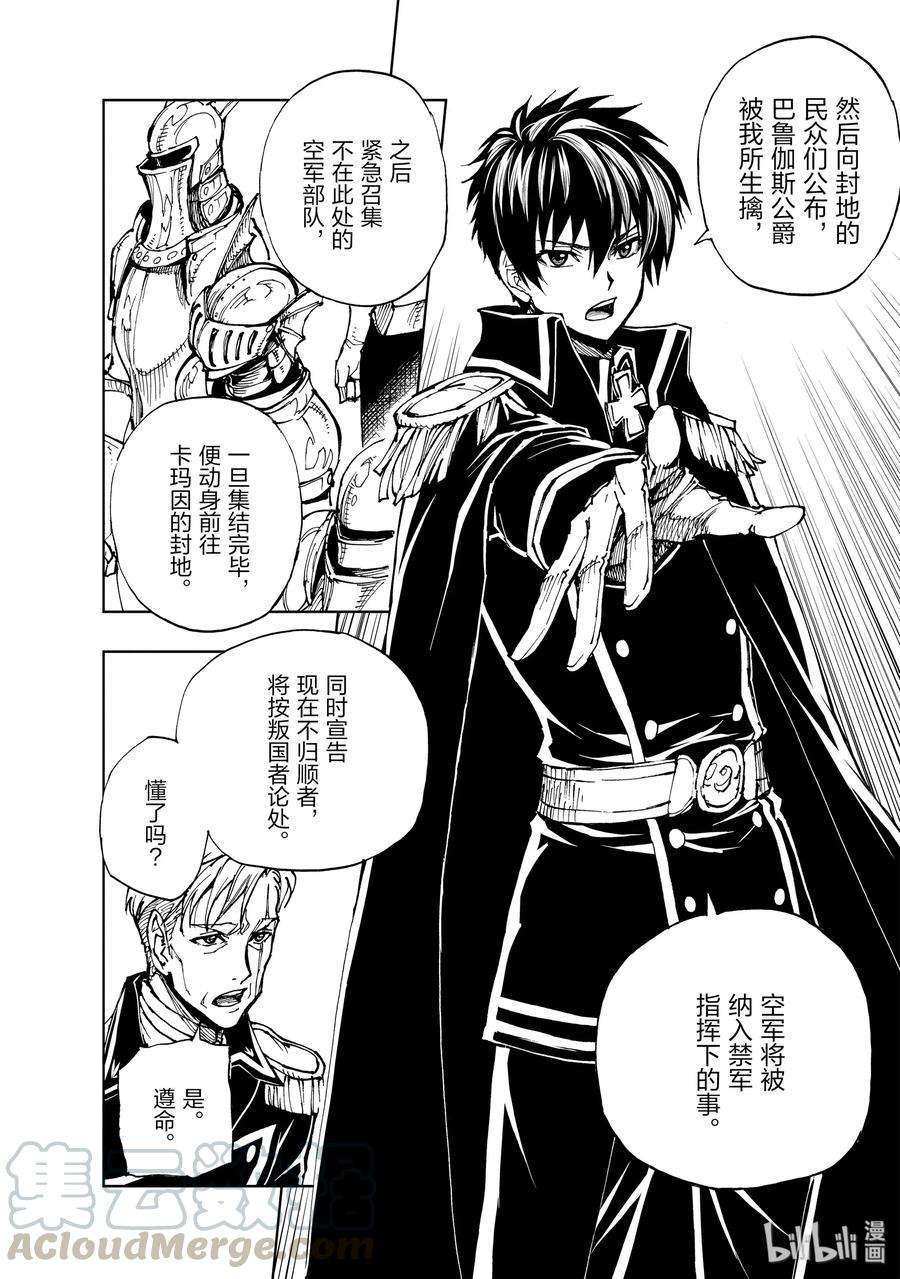 现实主义勇者的王国再建记19 红龙城攻伐战②