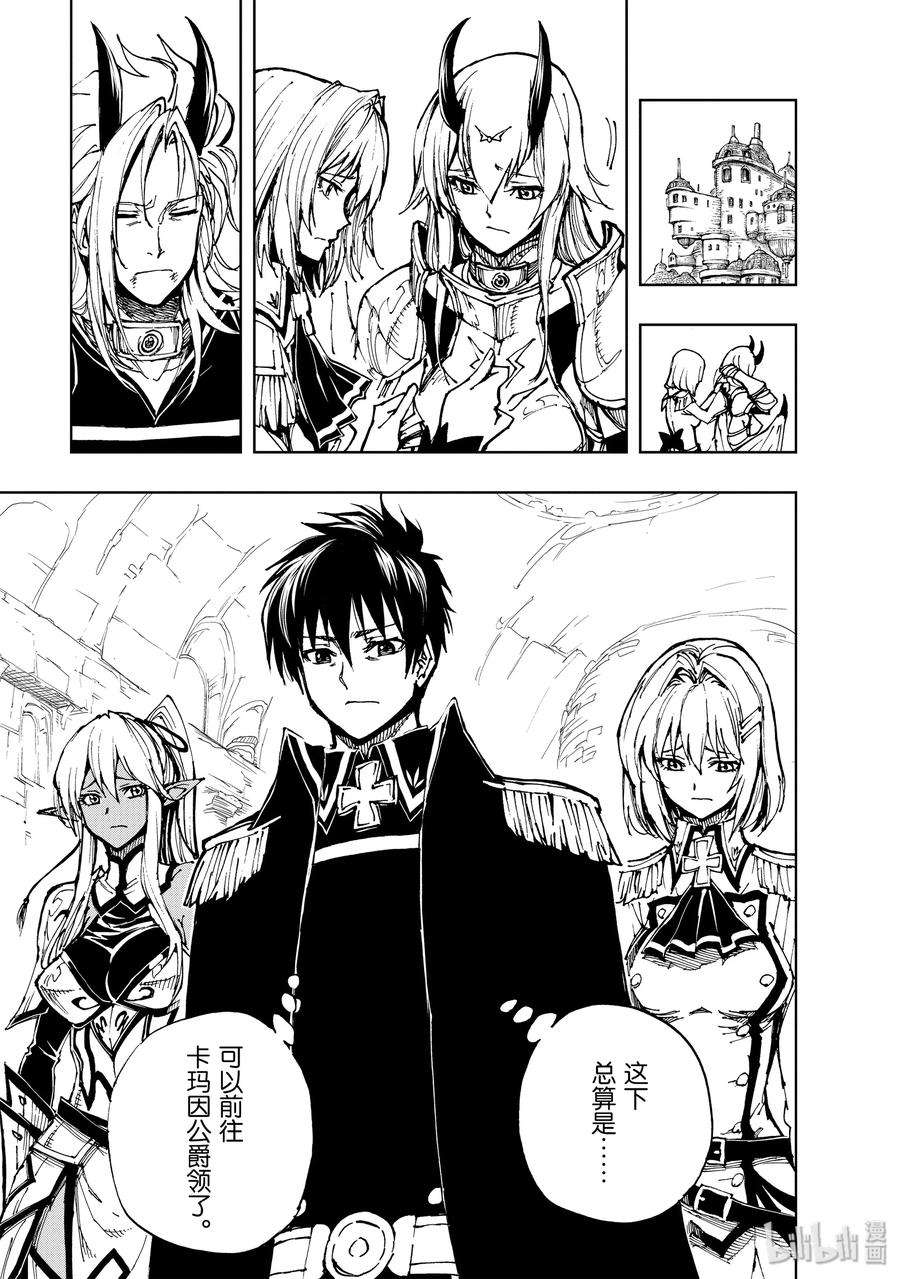 现实主义勇者的王国再建记19 红龙城攻伐战②