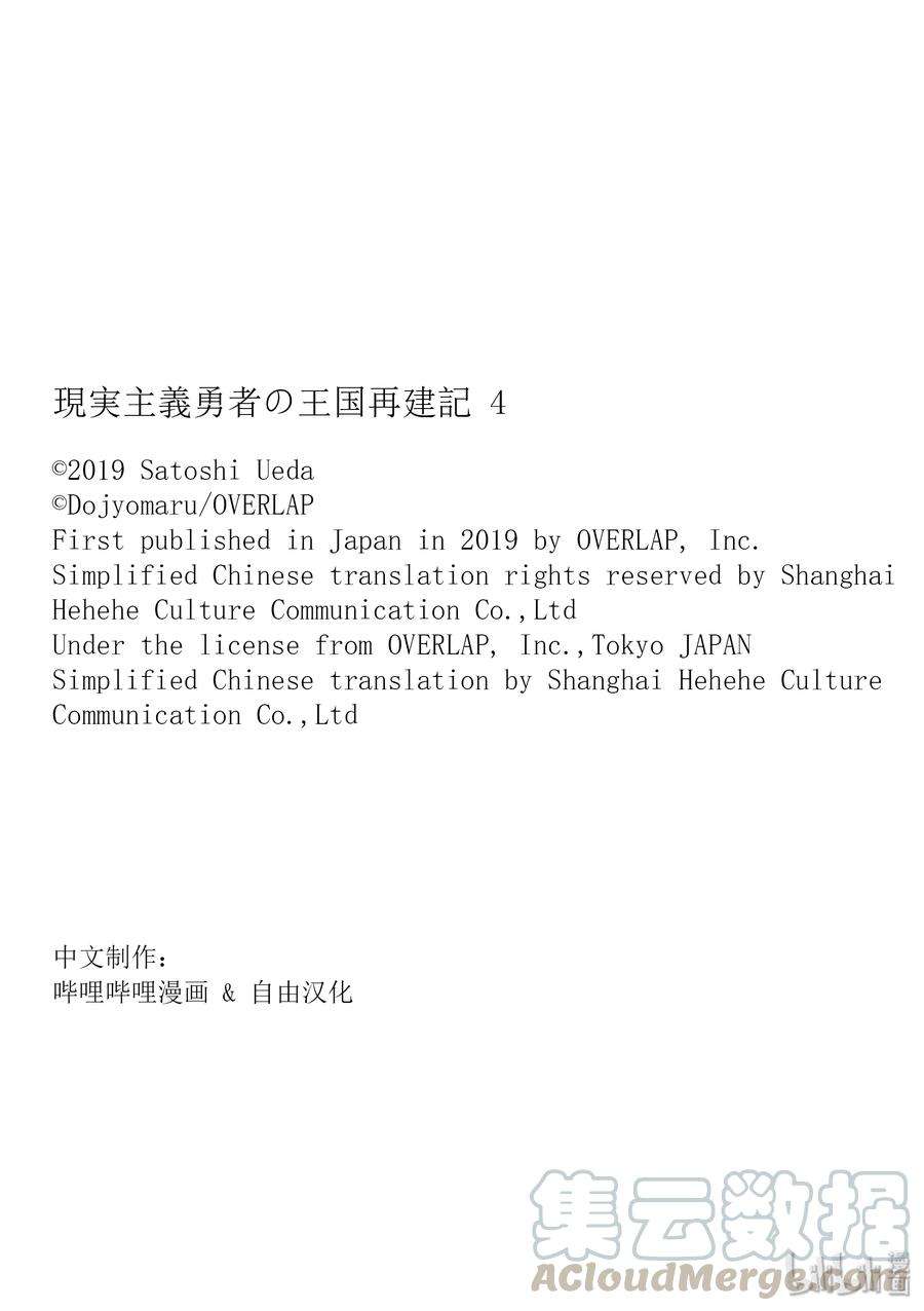 现实主义勇者的王国再建记19 红龙城攻伐战②