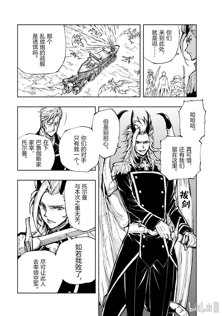 现实主义勇者的王国再建记19 红龙城攻伐战②