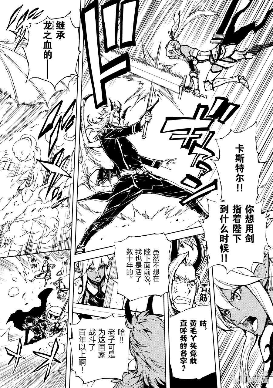 现实主义勇者的王国再建记19 红龙城攻伐战②