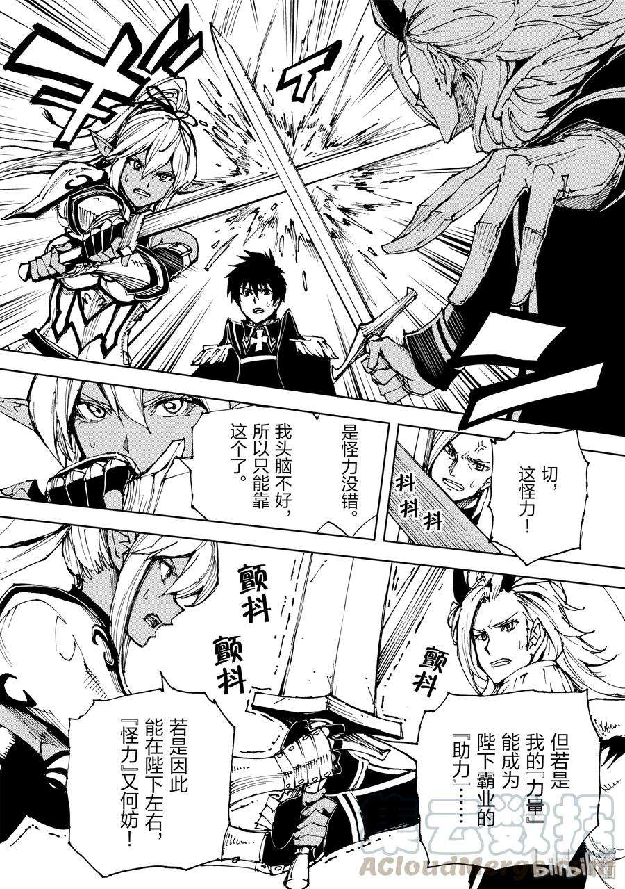 现实主义勇者的王国再建记19 红龙城攻伐战②