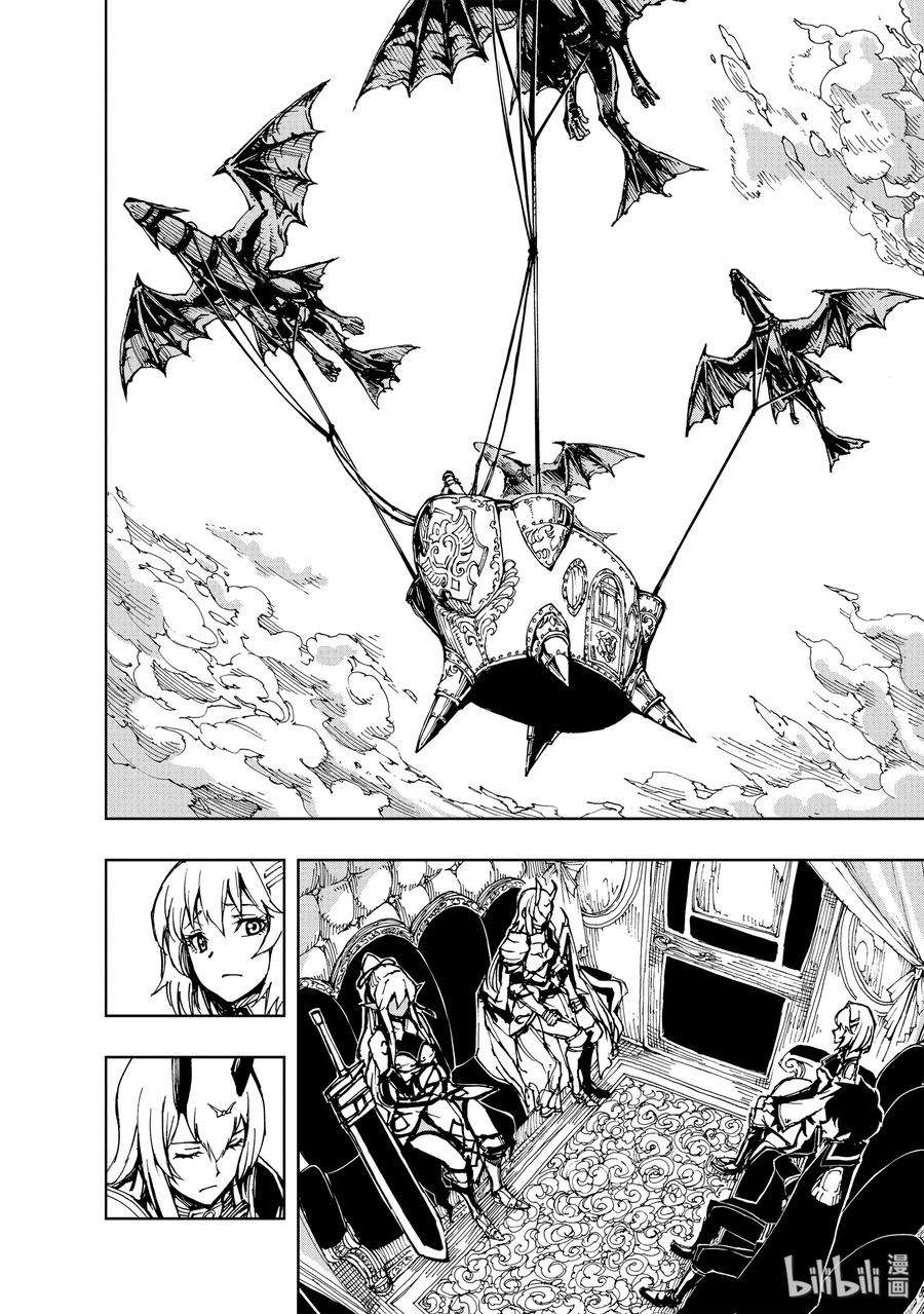 现实主义勇者的王国再建记20 李代桃僵