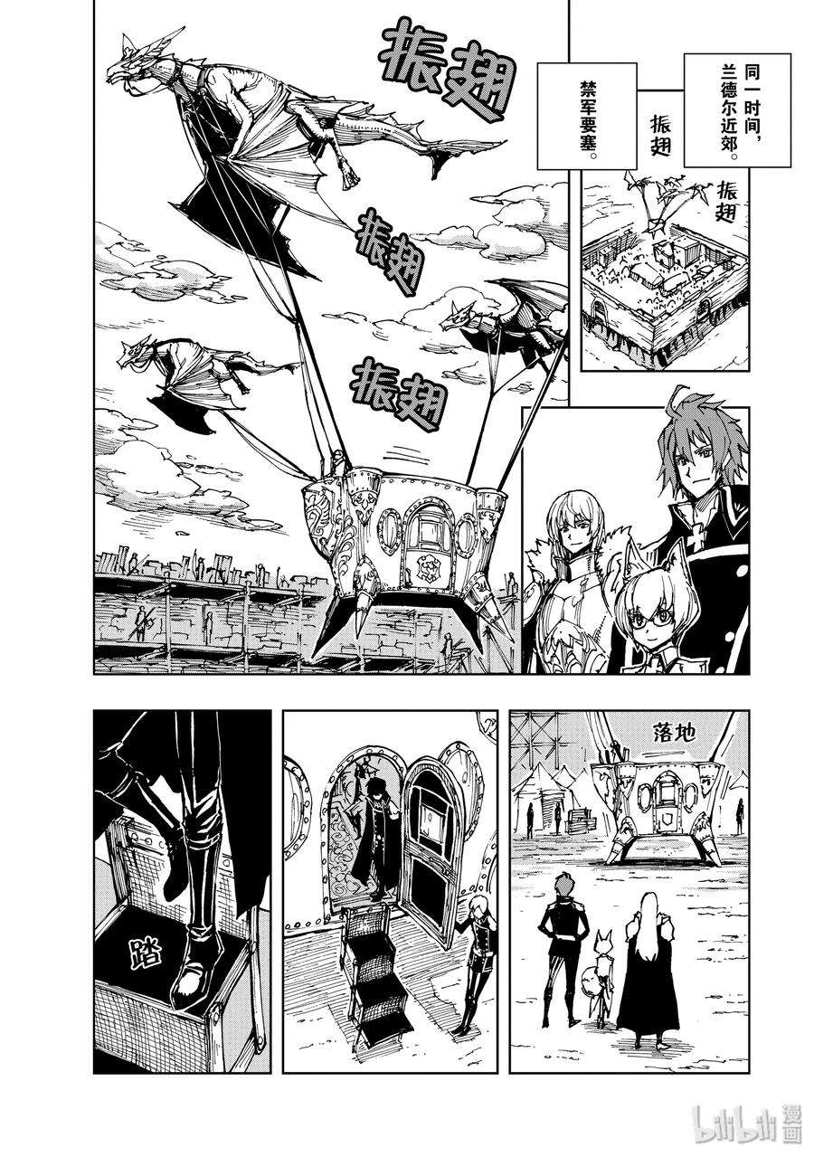 现实主义勇者的王国再建记20 李代桃僵