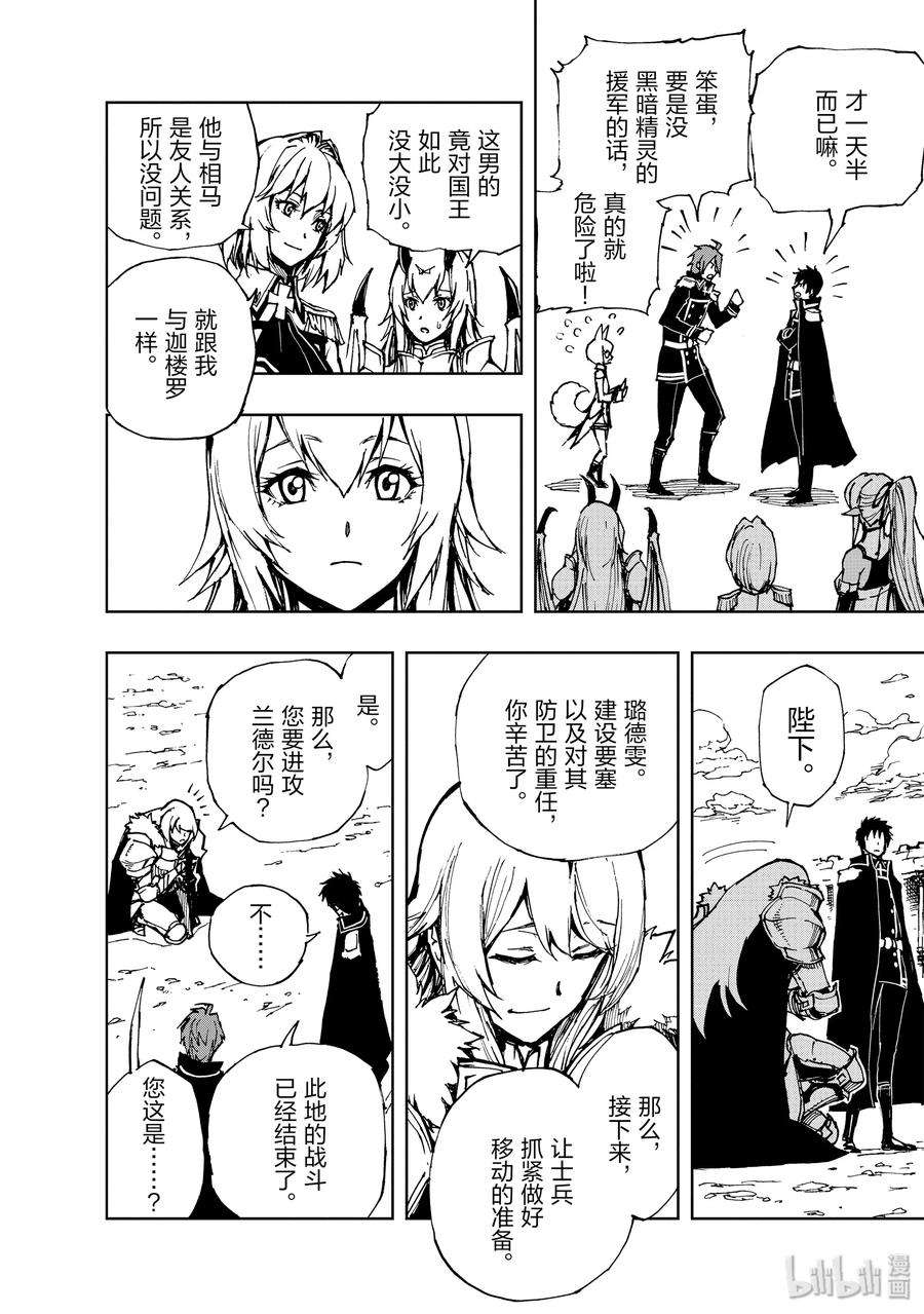 现实主义勇者的王国再建记20 李代桃僵