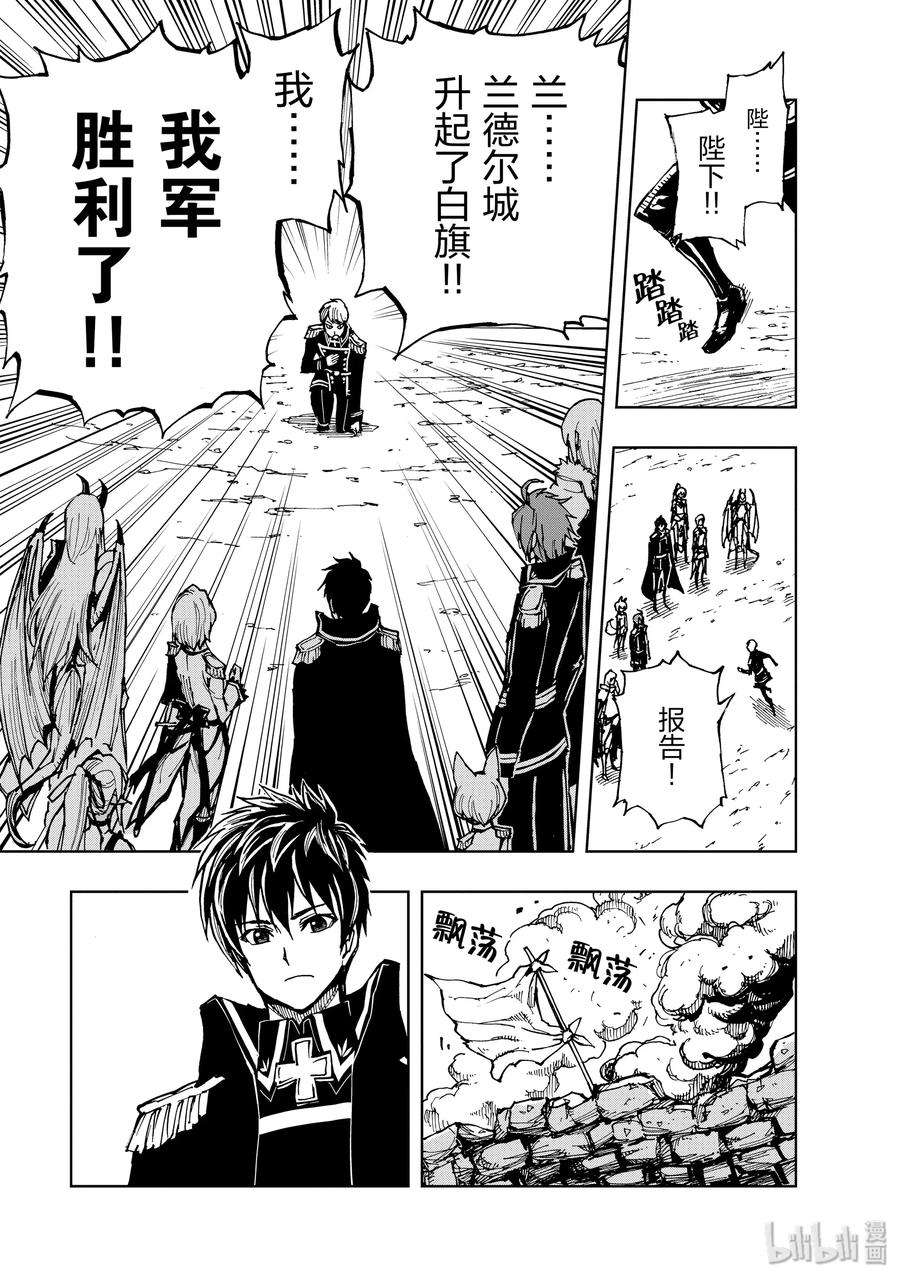 现实主义勇者的王国再建记20 李代桃僵