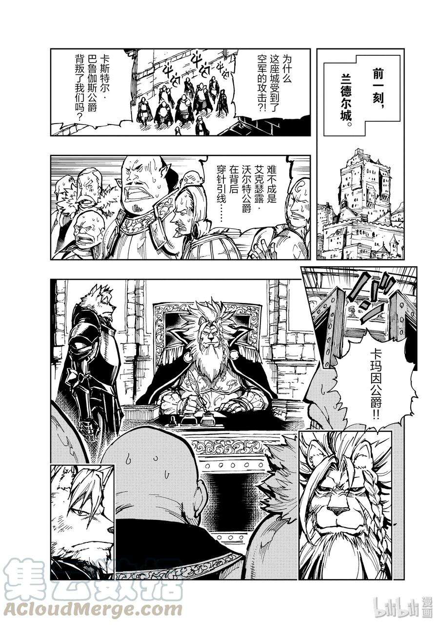 现实主义勇者的王国再建记20 李代桃僵