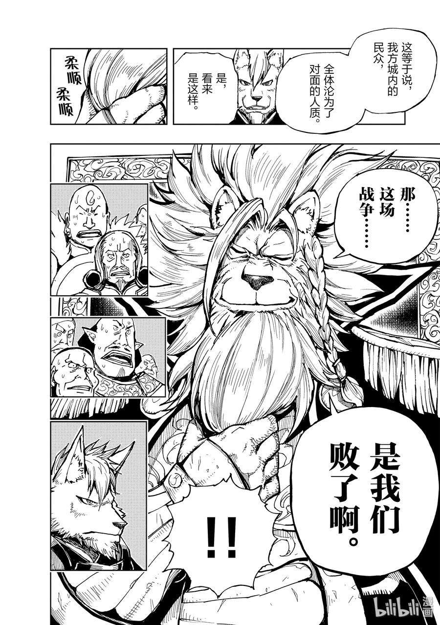 现实主义勇者的王国再建记20 李代桃僵