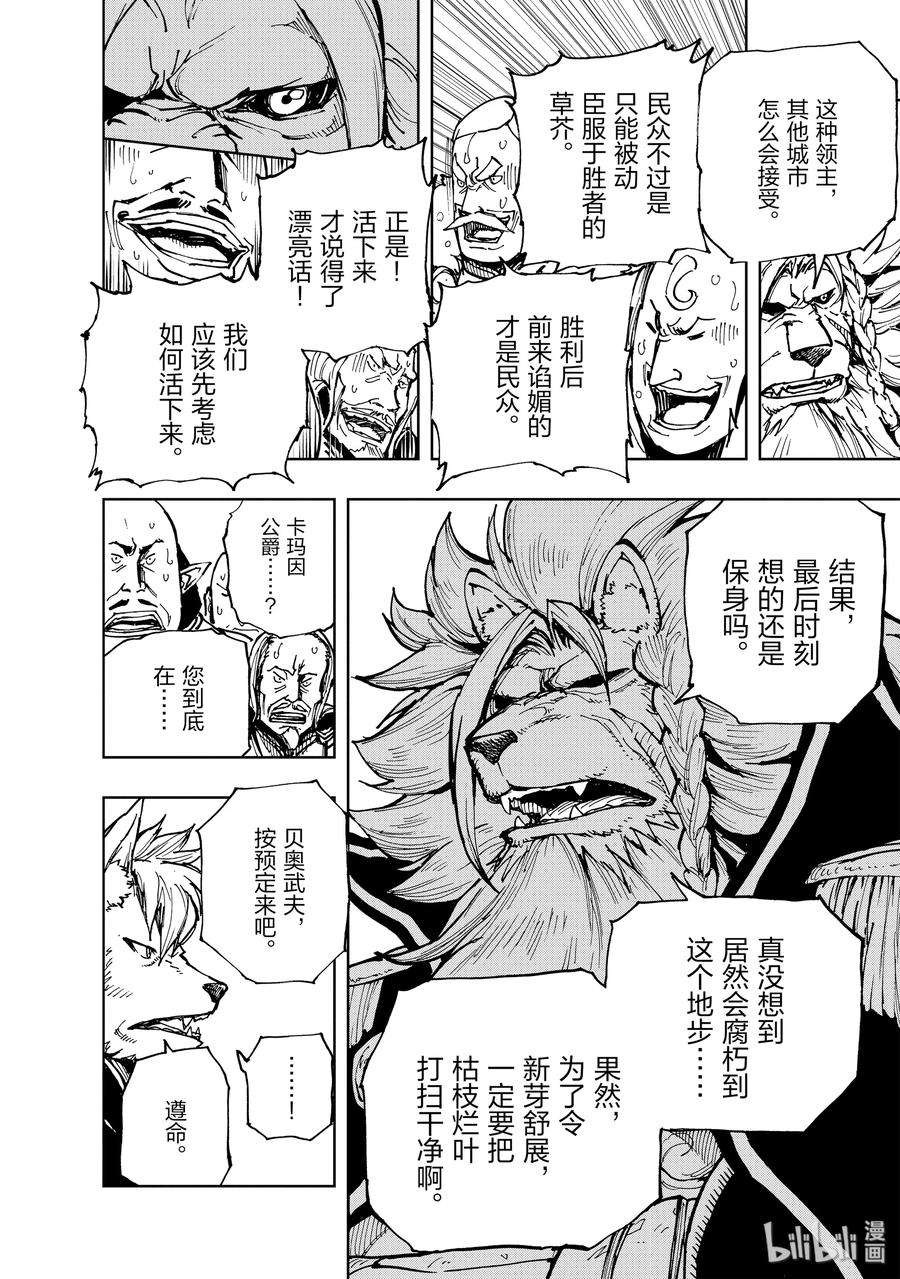 现实主义勇者的王国再建记20 李代桃僵