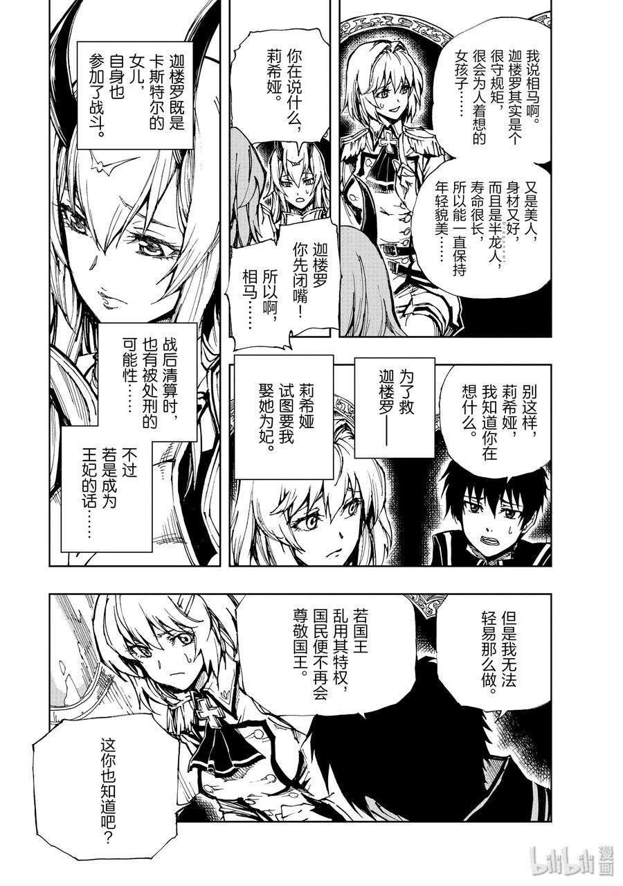 现实主义勇者的王国再建记20 李代桃僵