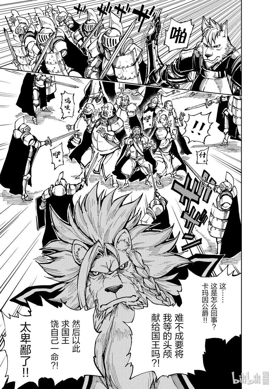 现实主义勇者的王国再建记20 李代桃僵