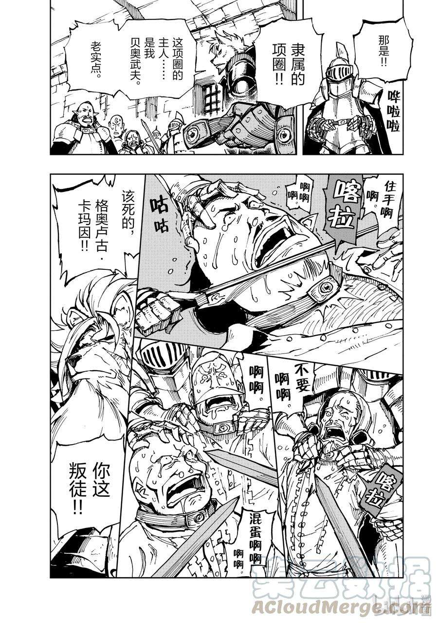 现实主义勇者的王国再建记20 李代桃僵