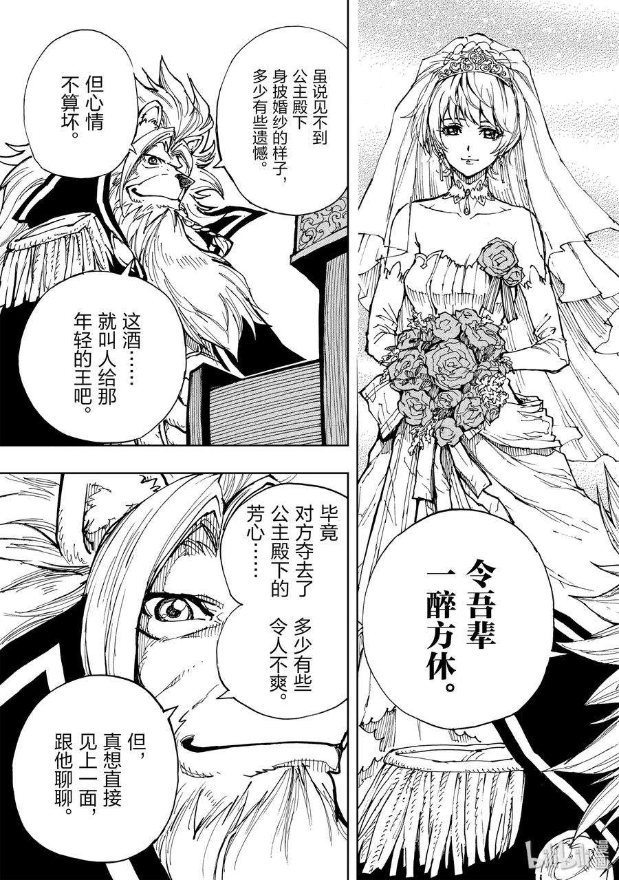 现实主义勇者的王国再建记20 李代桃僵