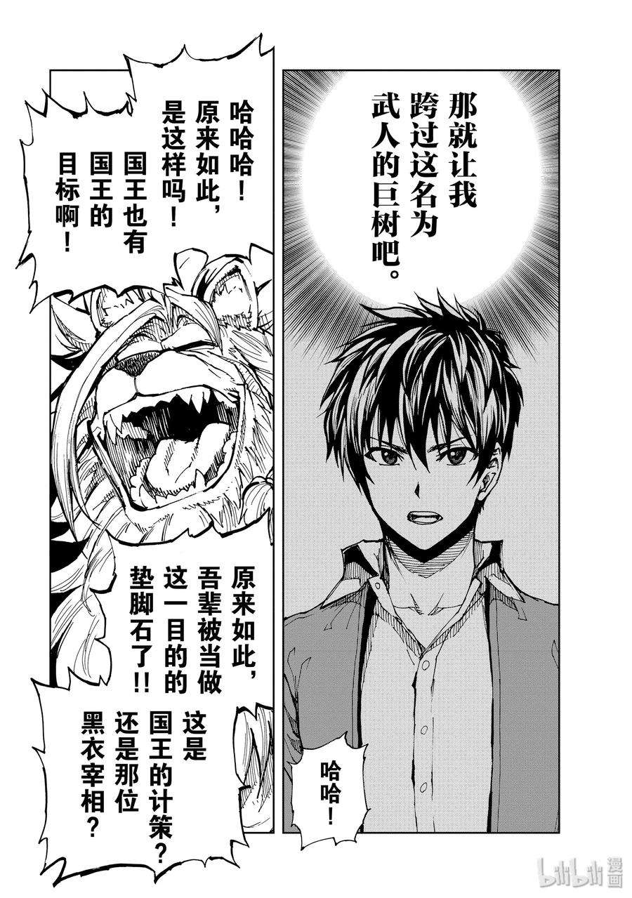 现实主义勇者的王国再建记20 李代桃僵