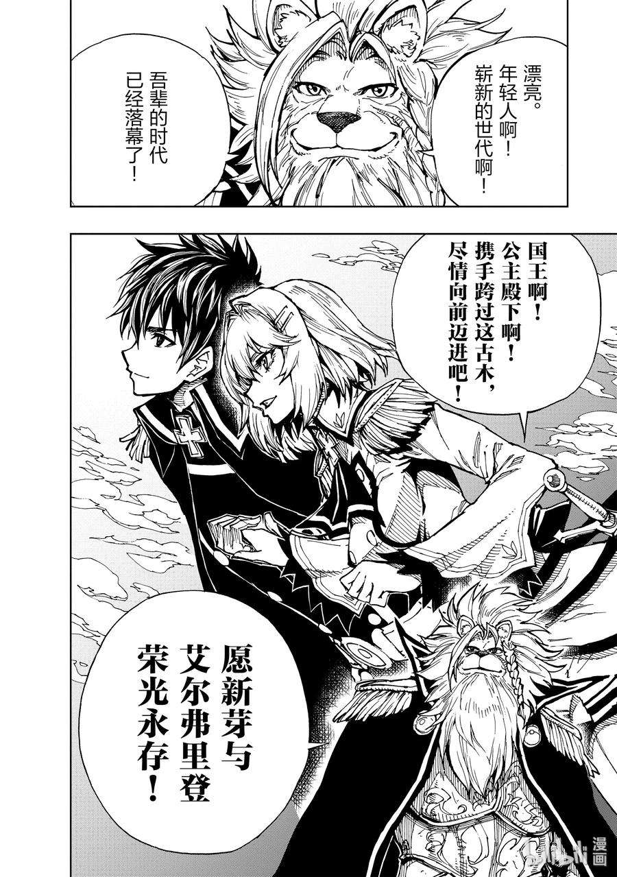 现实主义勇者的王国再建记20 李代桃僵