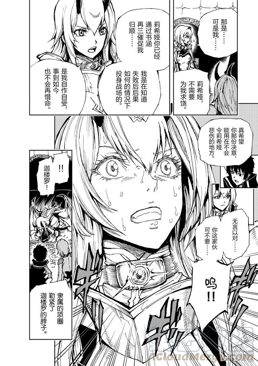 现实主义勇者的王国再建记20 李代桃僵