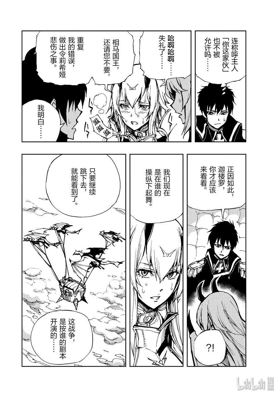 现实主义勇者的王国再建记20 李代桃僵