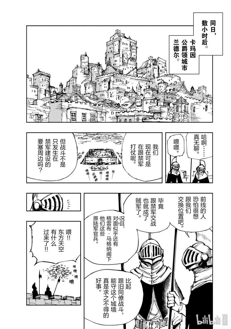 现实主义勇者的王国再建记20 李代桃僵