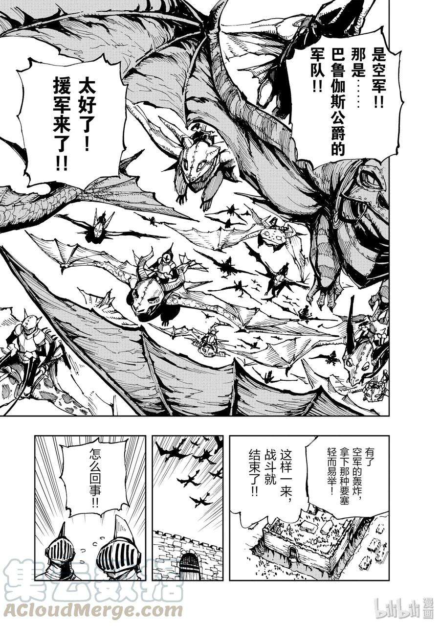 现实主义勇者的王国再建记20 李代桃僵