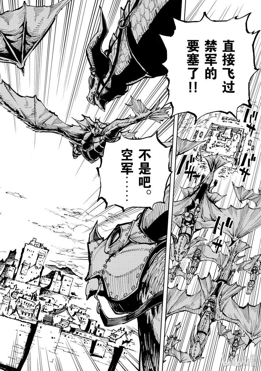 现实主义勇者的王国再建记20 李代桃僵