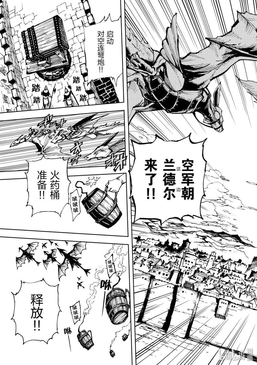 现实主义勇者的王国再建记20 李代桃僵