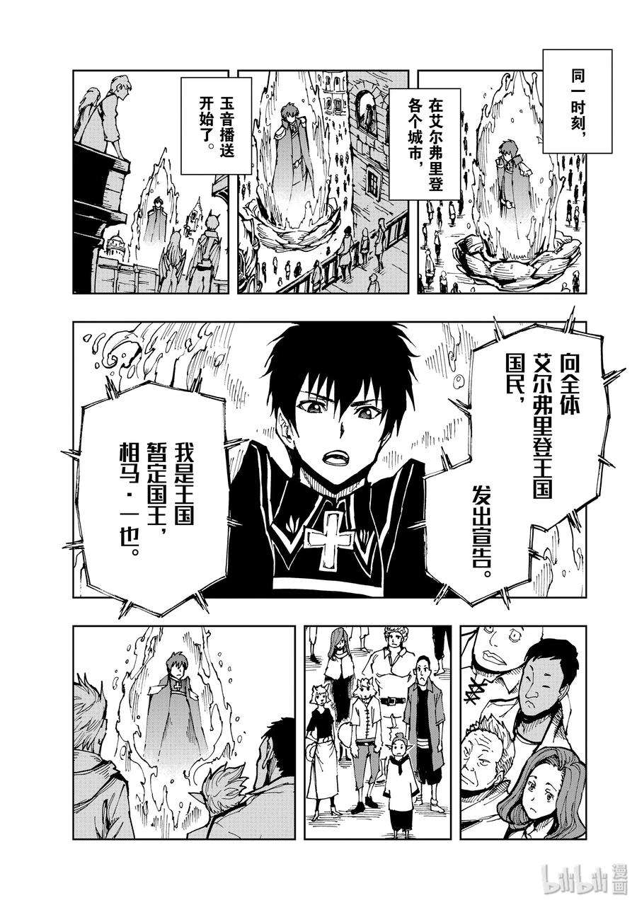 现实主义勇者的王国再建记21 宣战布告①