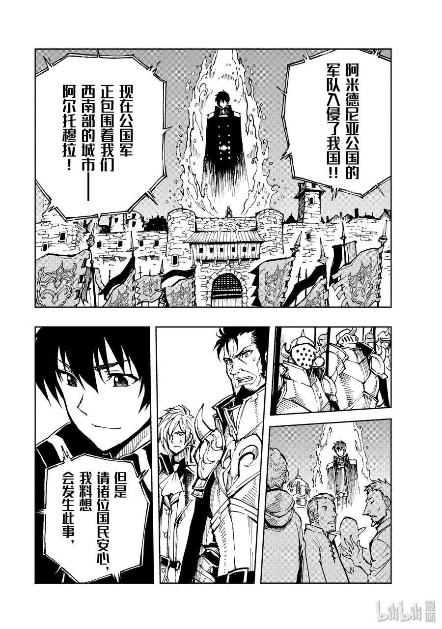 现实主义勇者的王国再建记21 宣战布告①