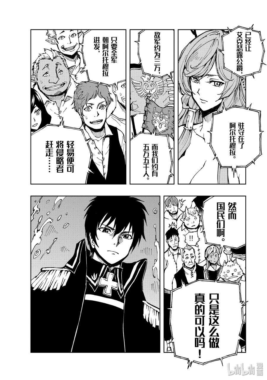 现实主义勇者的王国再建记21 宣战布告①