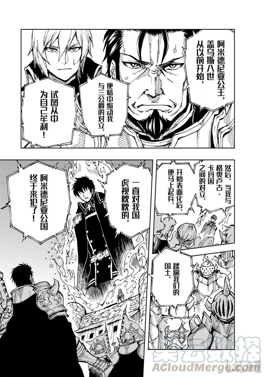 现实主义勇者的王国再建记21 宣战布告①