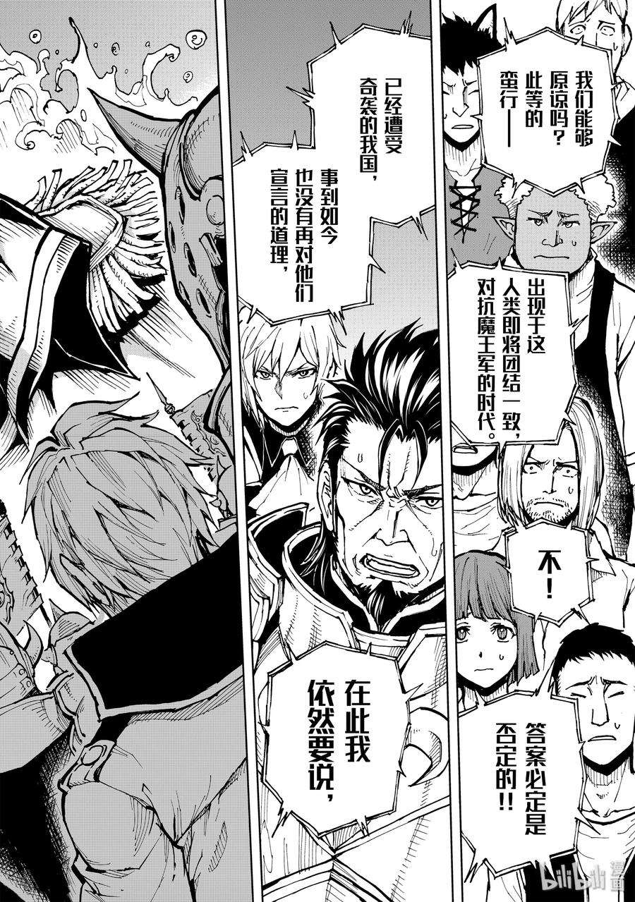 现实主义勇者的王国再建记21 宣战布告①